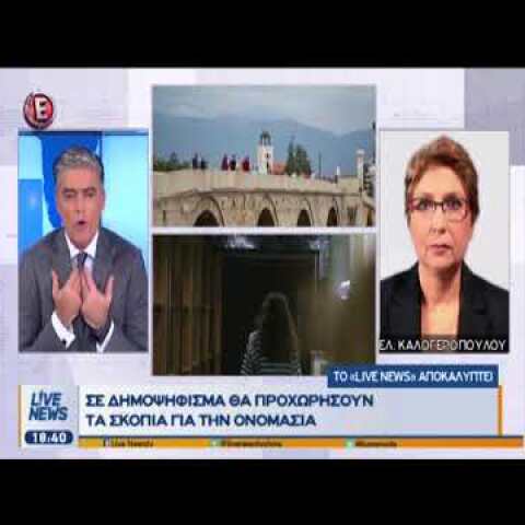 Δημοψήφισμα για την ονομασία των Σκοπίων