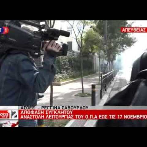 Μπήκαν τα ΜΑΤ στην ΑΣΟΕΕ