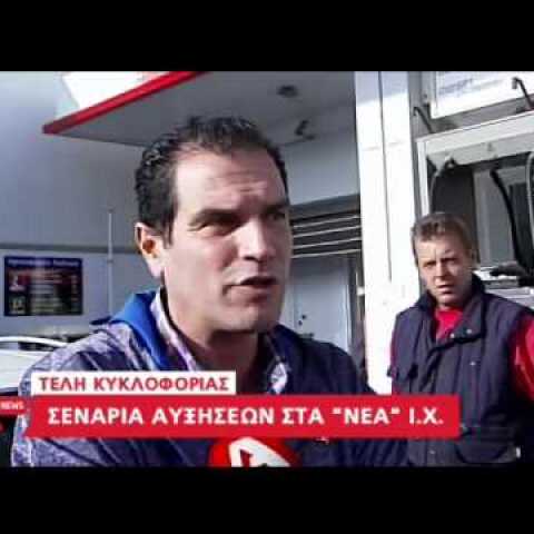 O Γιώργος Φιλοσίδης για τα τέλη κυκλοφορίας