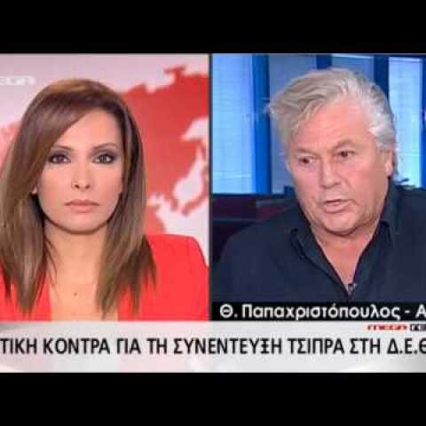 Παπαχριστόπουλος για Τσικρίκα: «Θέτε να βγάλω χρήματα να της δώσω;»