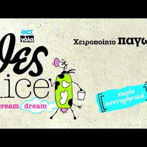 Νέα σειρά παγωτών σε 5 γεύσεις