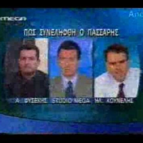 Συνελήφθη ο Κώστας Πάσσαρης