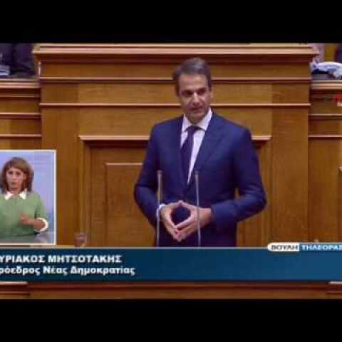 H δευτερολογία του Μητσοτάκη