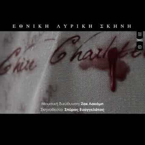 Ο Βέρθερος του Ζυλ Μασνέ Στην Εθνική Λυρική Σκηνή | GNO Presents Massenet’s Werther