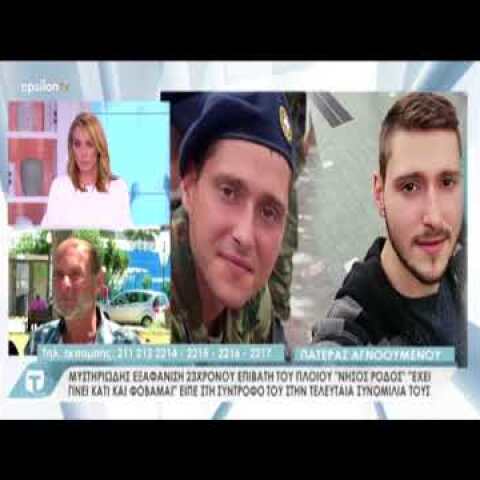 Αποκαλύψεις για την εξαφάνιση του 23χρονου φαντάρου