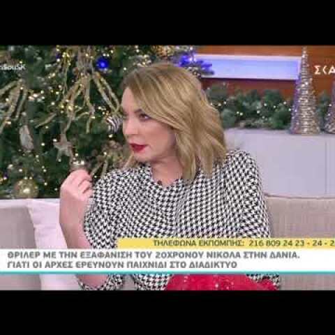 Θρίλερ με εξαφάνιση 20χρονου στη Δανία