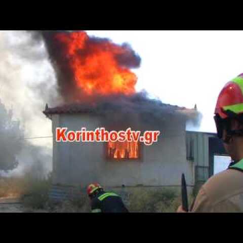 Κάηκε ολοσχερώς σπίτι στο Ζευγολατιό Κορινθίας