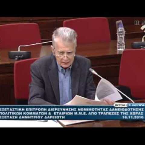 Ο Μίμης Δαρειώτης από τον ΣΥΡΙΖΑ στην εξεταστική επιτροπή
