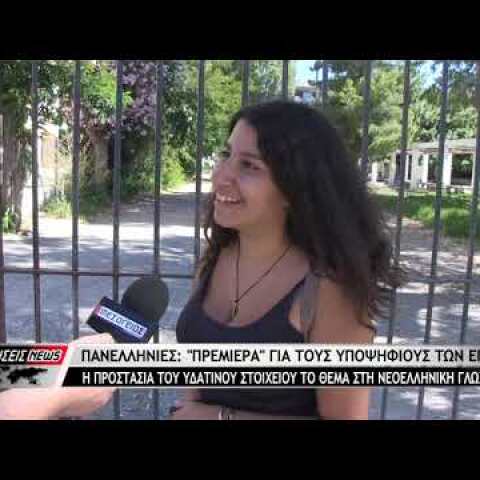 Καλαμάτα - Πανελλήνιες 2020: "Πρεμιέρα" για τους υποψηφίους των ΕΠΑΛ