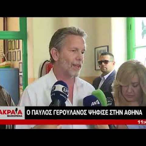 newsbomb.gr: Εκλογές 2019: Άσκησε το εκλογικό του δικαίωμα ο Π. Γερουλάνος - Οι δηλώσεις του