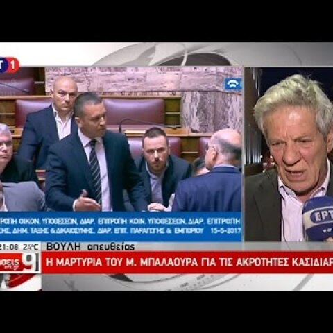 «Ακολουθούνε το μοντέλο του Χίτλερ & του Μουσολίνι»: Μ. Μπαλαούρας για επεισόδιο Κασιδιάρη - Δένδια