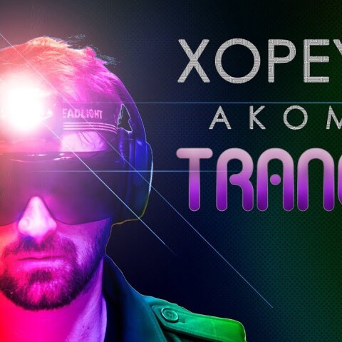 Still Dancing Trance - skoumas