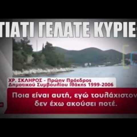 Γέλιο για Καλογρίτσα που έβαλε «δανεικό» βοσκοτόπι στο πόθεν έσχες