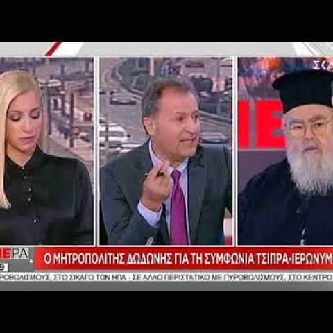 Μητροπολίτης Δωδώνης: Άριστα έπραξε ο αρχιεπίσκοπος