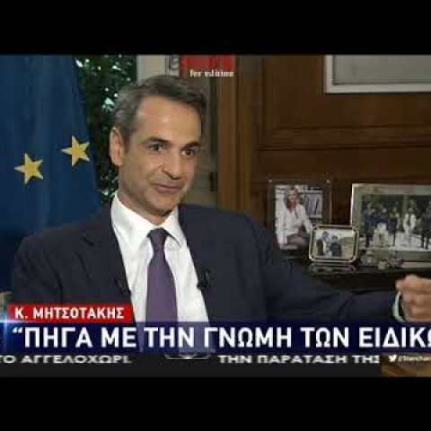 ΔΗΜΟΤΙΚΑ ΣΧΟΛΕΙΑ-ΜΗΤΣΟΤΑΚΗΣ-ΣΤΑΡ