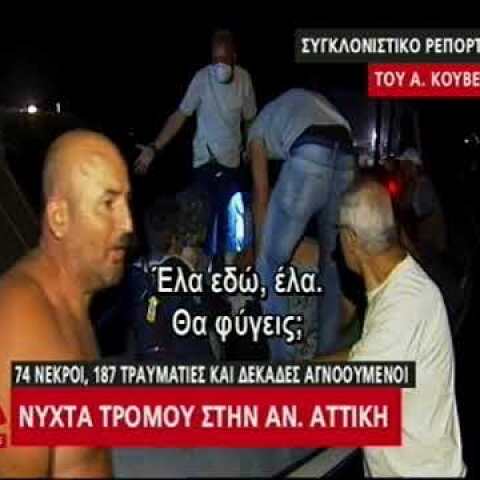 Βραδινό ρεπορτάζ Alpha
