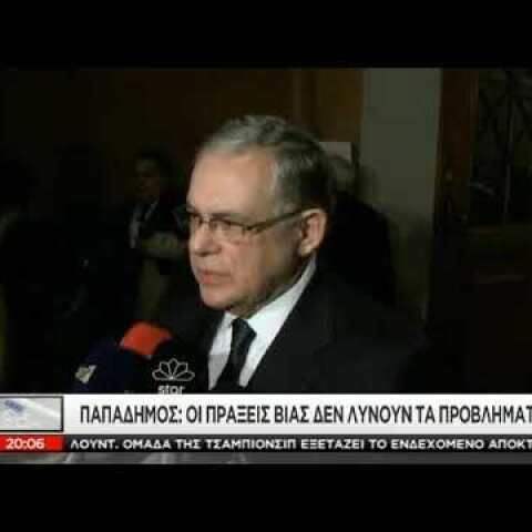 Παπαδήμος σχόλιο