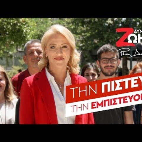 Διαλέγω εσένα - 02.06.2019