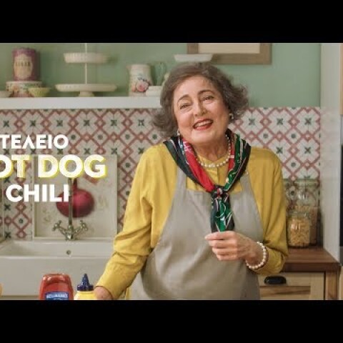 Τσικνοπέμπτη με την κ. Κική - Chili Hot Dog