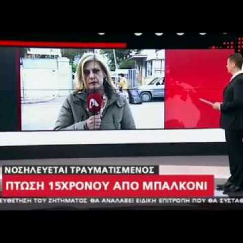 Newsbeast.gr - Πτώση 15χρονου από μπαλκόνι