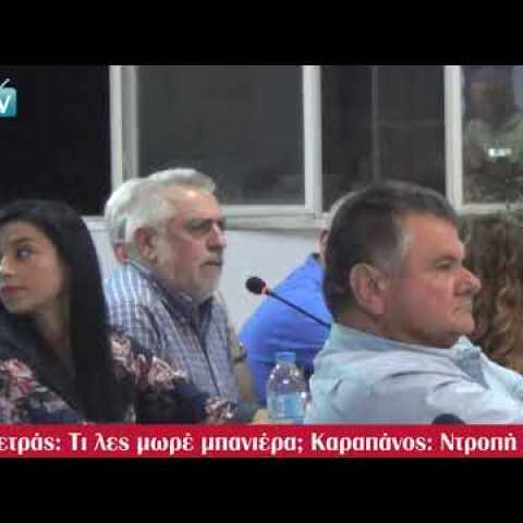 AIXMHTV - Μύλος το Δ.Σ. / Αλετράς: Τι λες μωρέ μπανιέρα / Καραπάνος: Ντροπή σας
