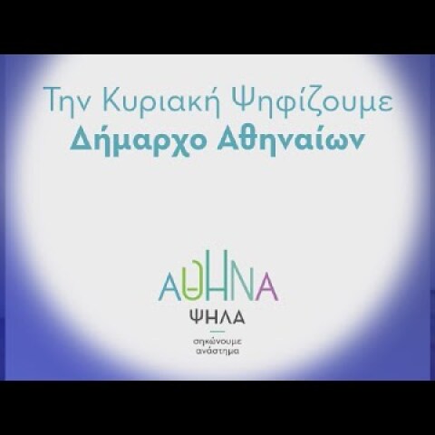 Γίνε μέρος της αλλαγής που θέλεις να δεις στην πόλη σου