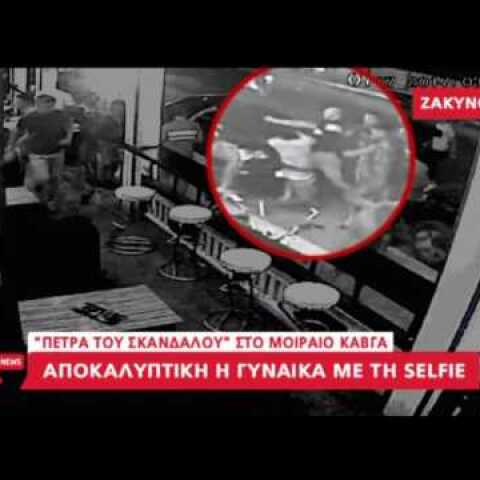 Δολοφονία - Ζάκυνθος: Γυναίκα ήταν η αφορμή