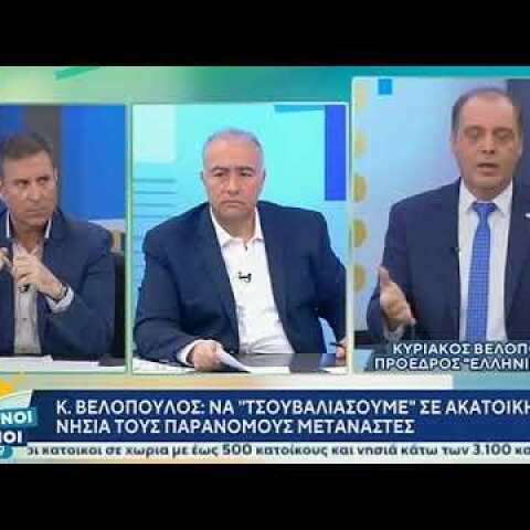 Κυριάκος Βελόπουλος – ΠΡΩΙΝΟΙ ΤΥΠΟΙ - 15/12/2019