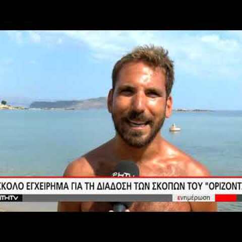 Κολυμπώντας από τα Σφακιά στη Γαύδο για τον Ορίζοντα