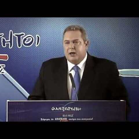 Τσίπρας Καμμένος