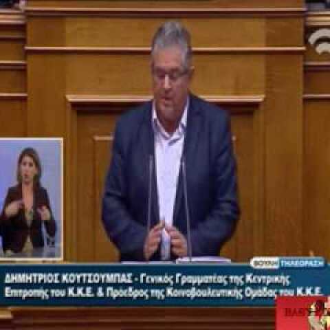 Δ. Κουτσούμπας Βουλή 10/10