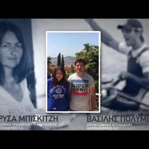 Οι Πρωταθλητές του Λιμενικού Σώματος μένουν σπίτι και μας θέλουν όλους στην ίδια ομάδα (βίντεο)