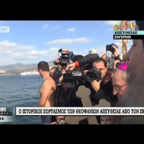Ο ιστορικός εορτασμός των Θεοφανείων στη Σμύρνη