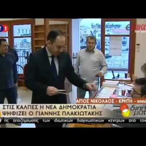 πλακιωτάκης