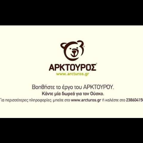 Ούσκο, ο μαχητής της ζωής | Ushko, fight for life