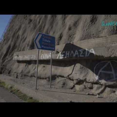 Γιατί Δεν Λειτουργεί Το Φράγμα Της Μεσοχώρας