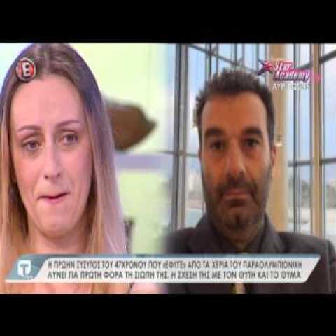 Υπόθεση Τσαγκάρη  Τι λέει η πρώην σύζυγος του θύματος