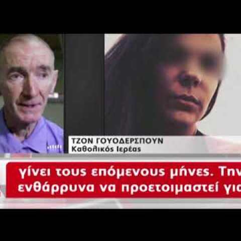 Ιερέας για 19χρονη με κοκαΐνη