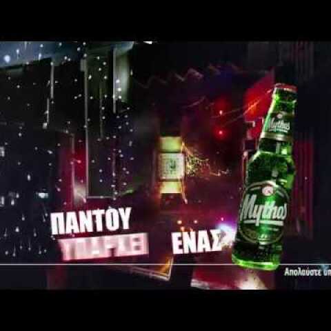 Μύθος 2018 | Η καλύτερη ημέρα