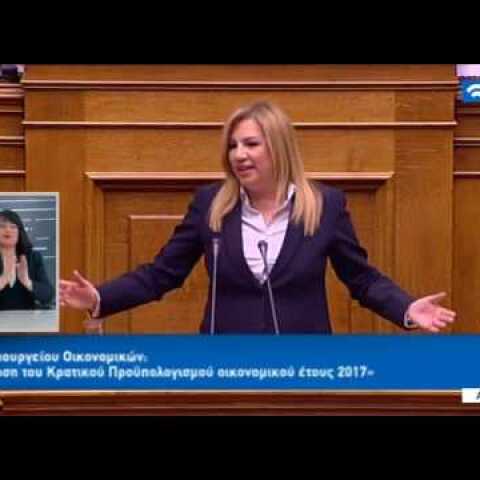 Φώφη Γεννηματά: Έχετε τελειώσει στην συνείδηση του ελληνικού λαού