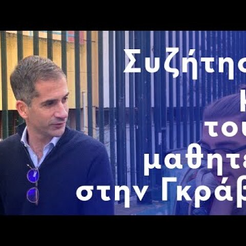 Αν ήσουν Δήμαρχος… ?