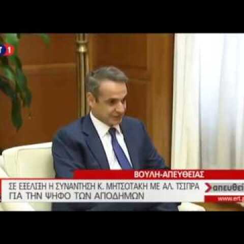 Newsbeast.gr - Ο διάλογος Μητσοτάκη-Τσίπρα