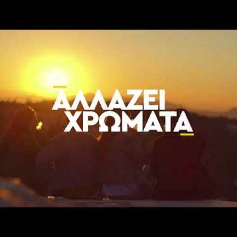 Βγαίνεις Αθήνα