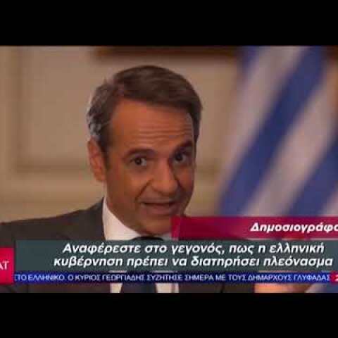 Ο Κυριάκος Μητσοτάκης στο BBC