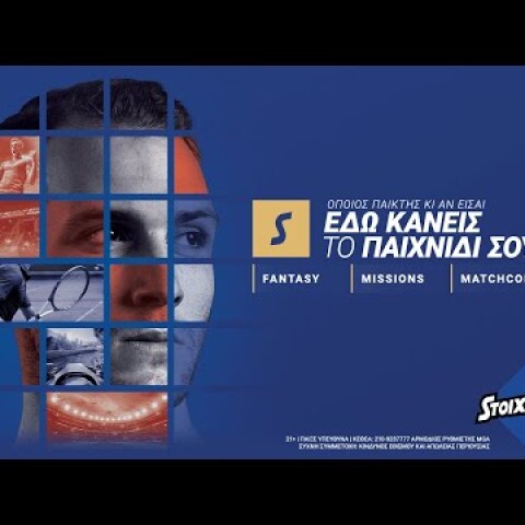 Εδώ κάνεις το παιχνίδι σου | Stoiximan.gr!