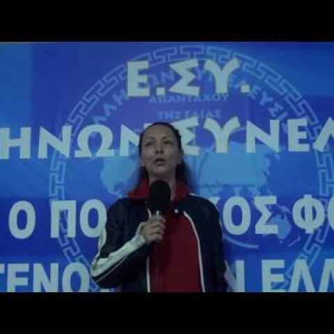 Ο ΥΜΝΟΣ ΤΗΣ ΣΥΝΕΝΩΣΗΣ!