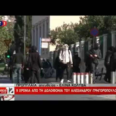 VIDEO ΕΝΤΑΣΗ ΠΡΟΠΥΛΑΙΑ