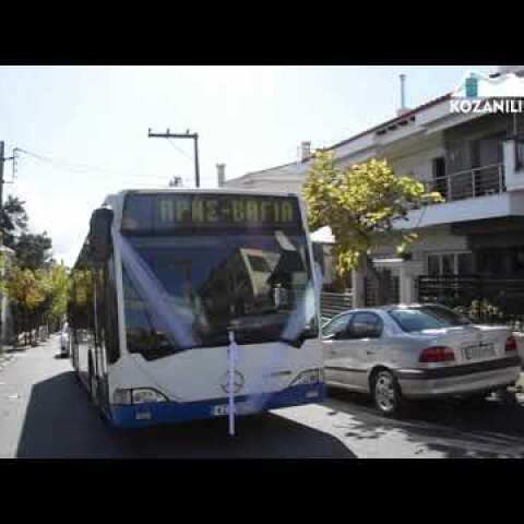 Γάμος ζευγαριού οδηγών αστικού στην Κοζάνη