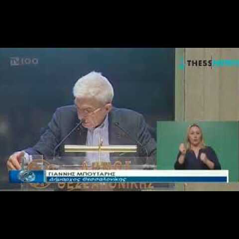 Παρολίγον καυγάς Μπουτάρη - Καλαφάτη