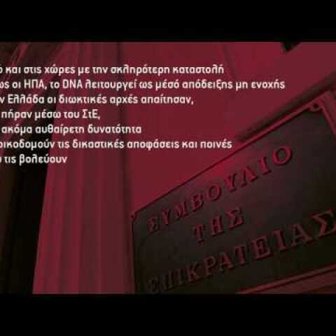 Παρέμβαση Ρουβίκωνα μέσα στο ΣτΕ